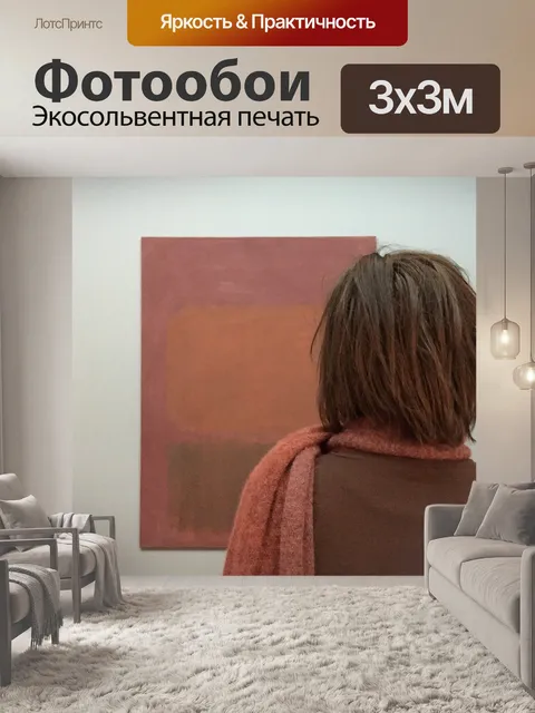 Фотообои Изобразительное искусство