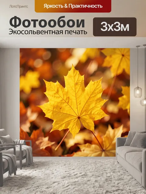 Фотообои Кленовые листья в золотой осени