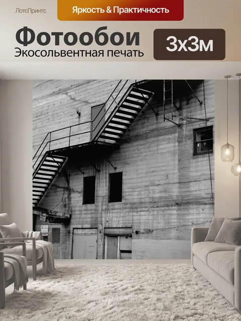 Фотообои Лестница