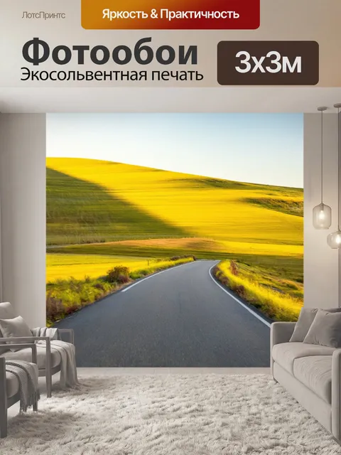 Фотообои пейзаж в стиле модерн, уходящая в даль дорога с динамичными линиями и яркими цветами