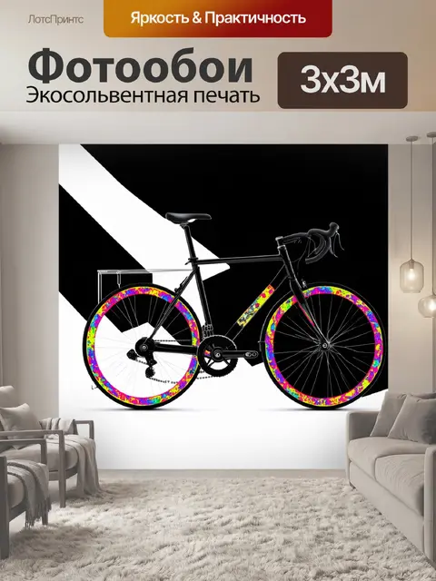 Фотообои стильный велосипед с цветными колесами на фоне черно-белого графико-дизайна