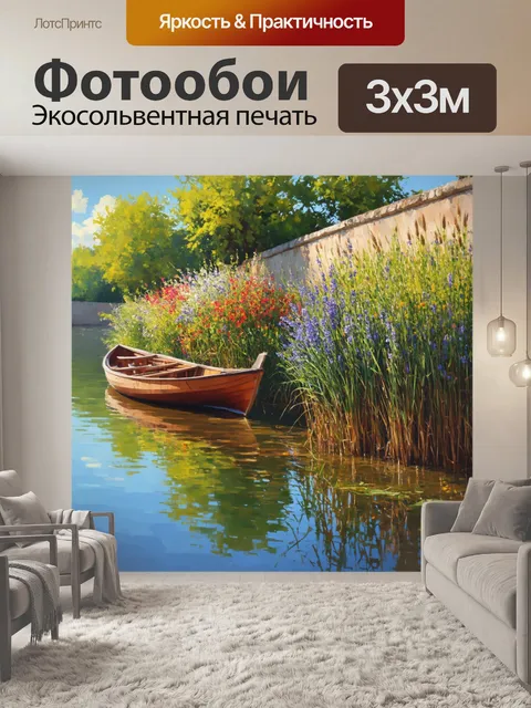 Фотообои прованс представляют собой идиллическую сцену у озера