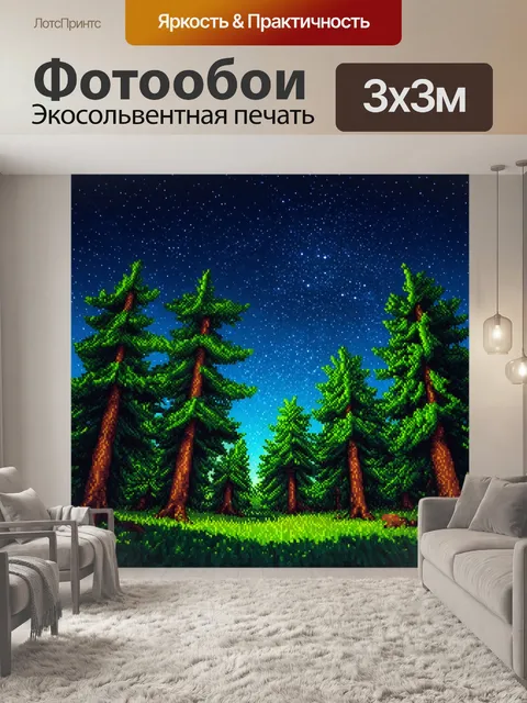 Фотообои ночь в стиле полигональный, густой лес под звездным небом, светлые участки и тени