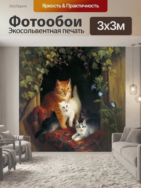 Фотообои Кошки старинные искусства иллюстрации