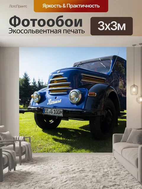 Фотообои Грузовая машина