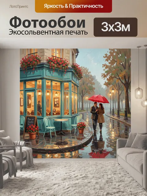 Фотообои Влюбленная пара под красным зонтом