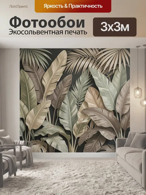 Фотообои Тропические листья в бежевых тонах