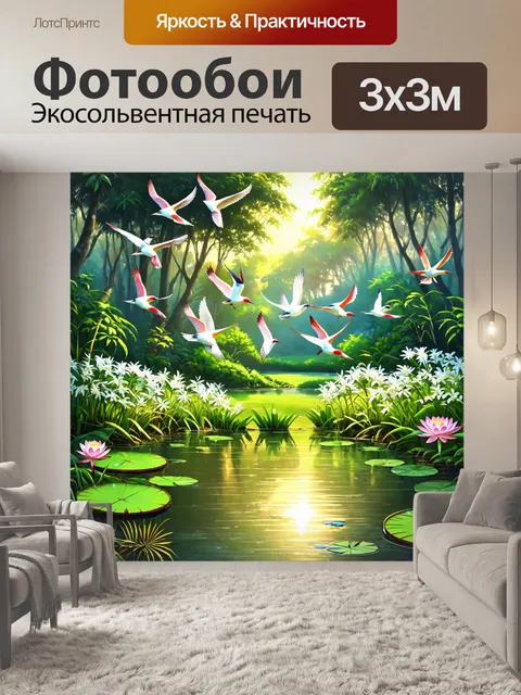 Фотообои утро: пейзаж тропического леса с яркими птицами, парящими в утреннем свете