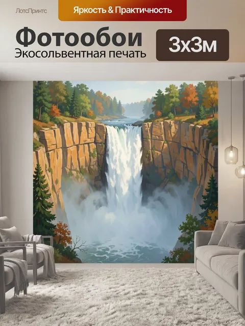 Фотообои Водопад среди скал и леса