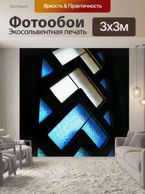 Фотообои синий витраж