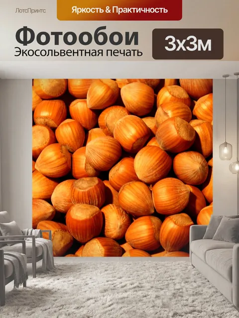 Фотообои Фундук