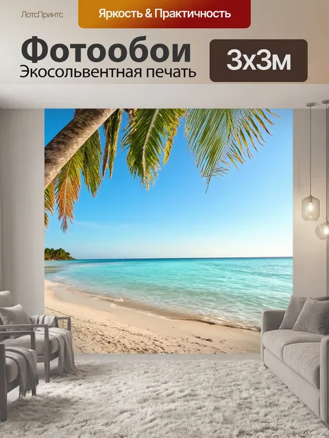 Фотообои тропические пляжи с белым песком