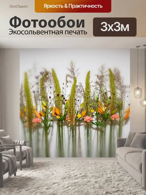 Фотообои Цветочные композиции