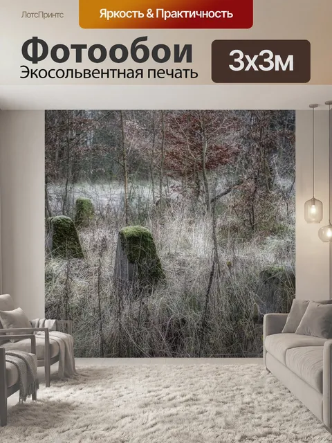 Фотообои Пейзаж