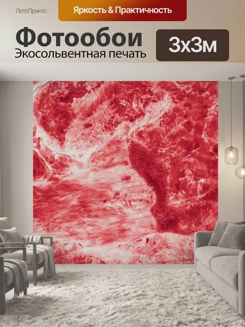 Фотообои Красный поток жидкости