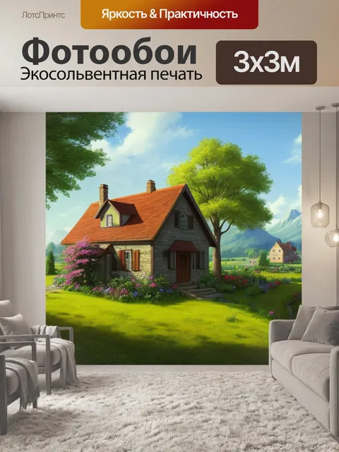 Фотообои пейзаж с домом и деревьями