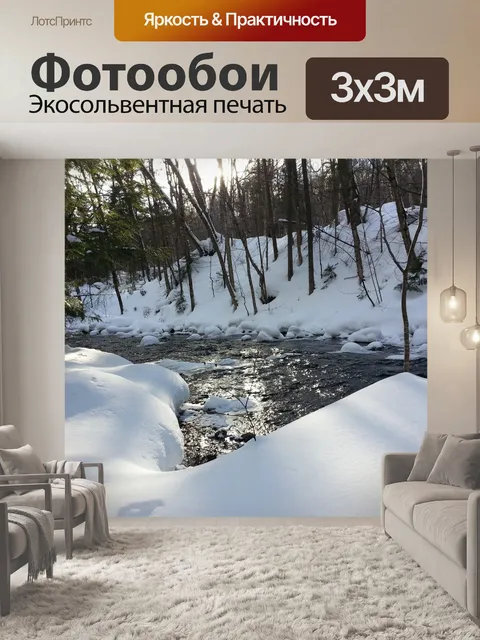Фотообои Река зимой