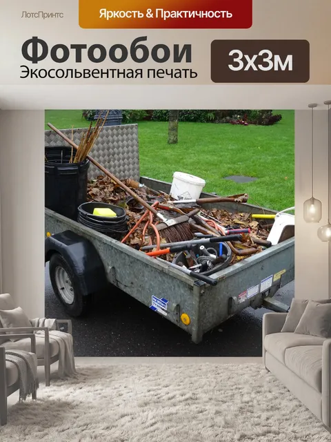 Фотообои Садовое оборудование на прицепе