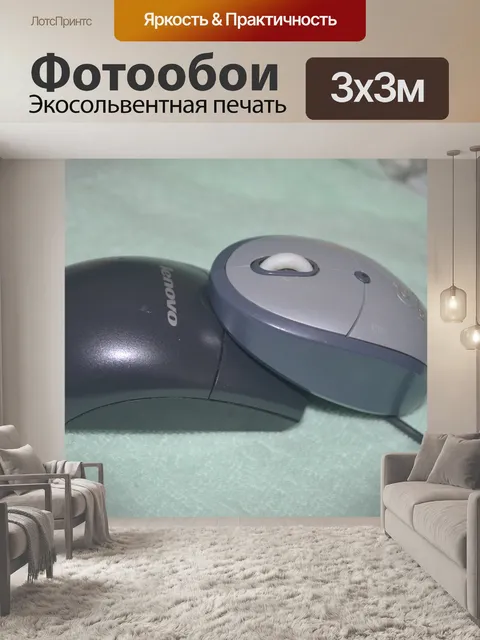 Фотообои Компьютерных мышей