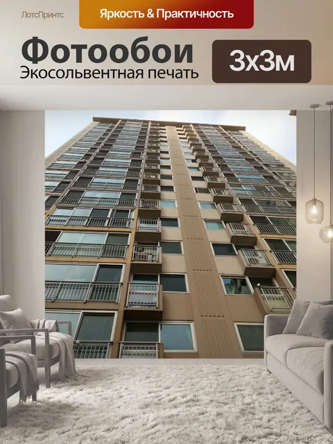 Фотообои Апартаменты