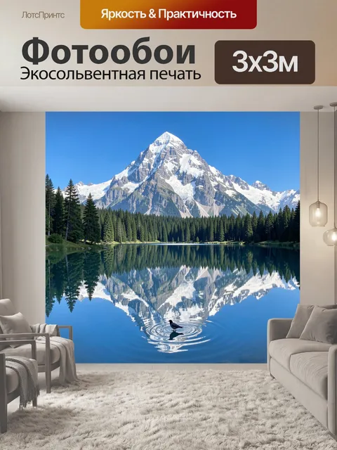 Фотообои Заснеженная вершина и озеро