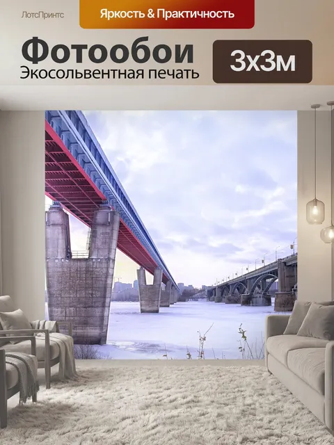 Фотообои Мост