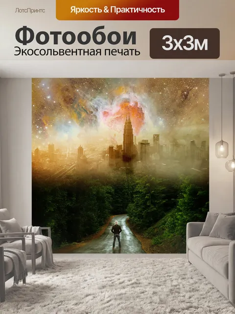 Фотообои Цифровое редактирование