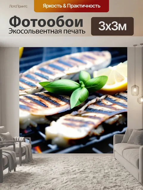Фотообои сардинки на гриле с лимоном и зеленью
