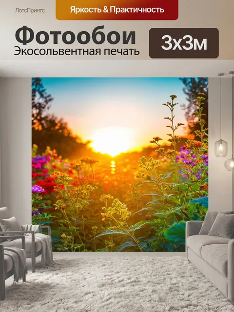 Фотообои закат в саду с цветущими растениями