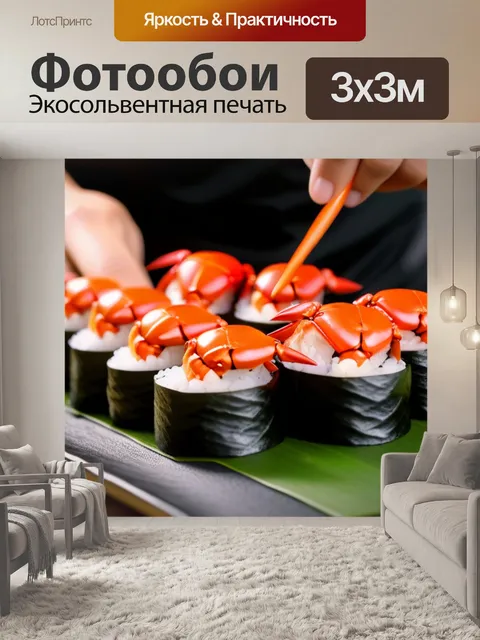 Фотообои кулинарный мастер-класс по приготовлению крабовых суши
