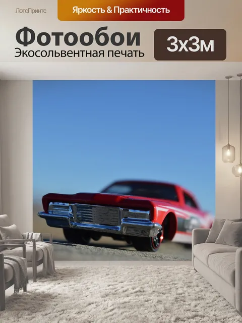 Фотообои Машина