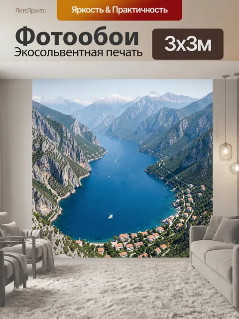 Фотообои Горное озеро и бухта