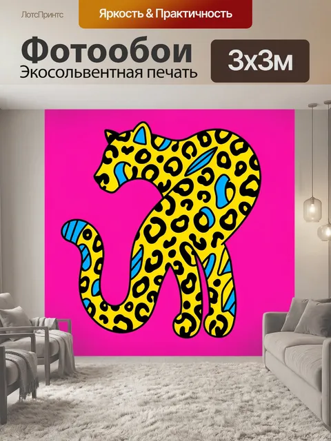 Фотообои Ягуар с ярким принтом