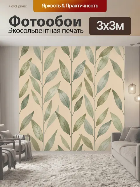 Фотообои Ветви с зелеными листьями