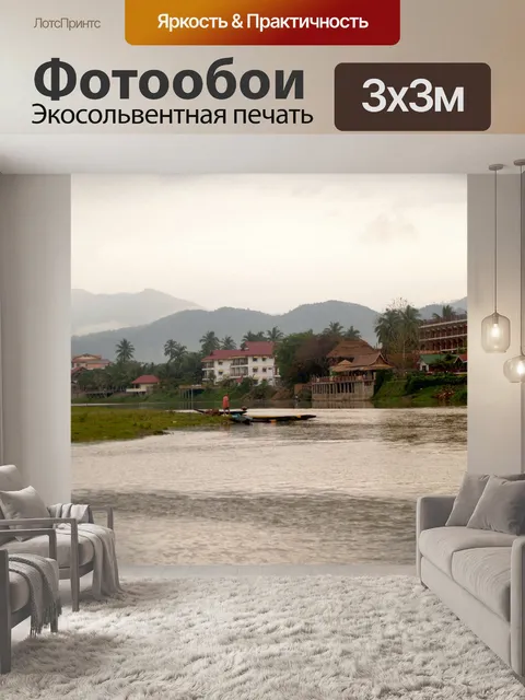 Фотообои Река Нам Сонг в Ванг-Вьенге, Лаос