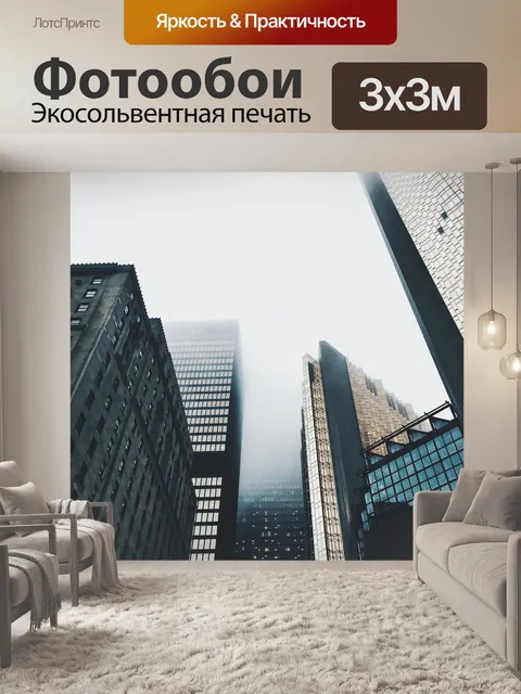 Фотообои Здания