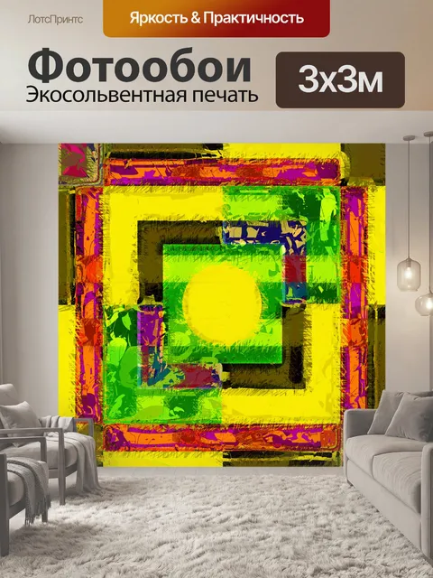 Фотообои геометрический абстрактный гранж