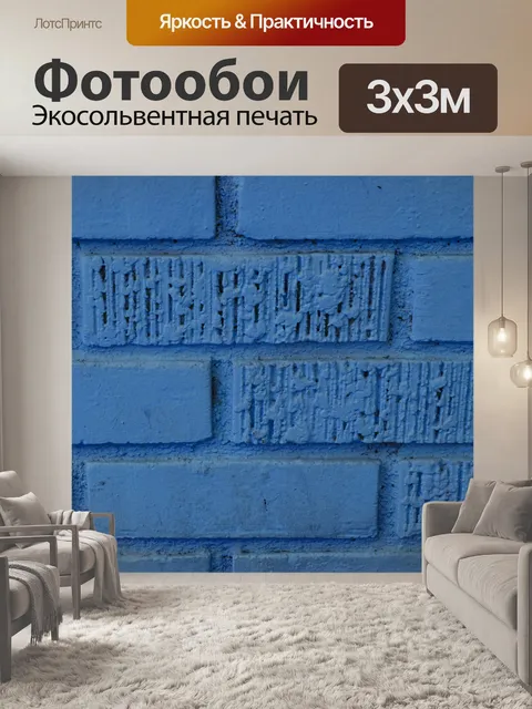 Фотообои Синяя кирпичная стена