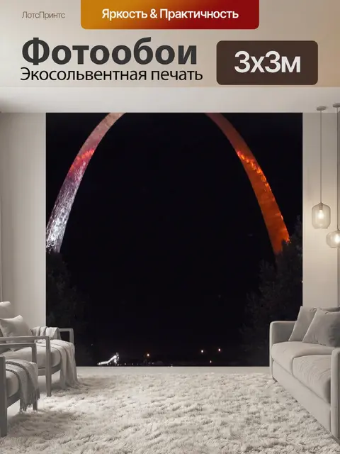 Фотообои Арка шлюза