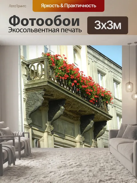 Фотообои Балкон