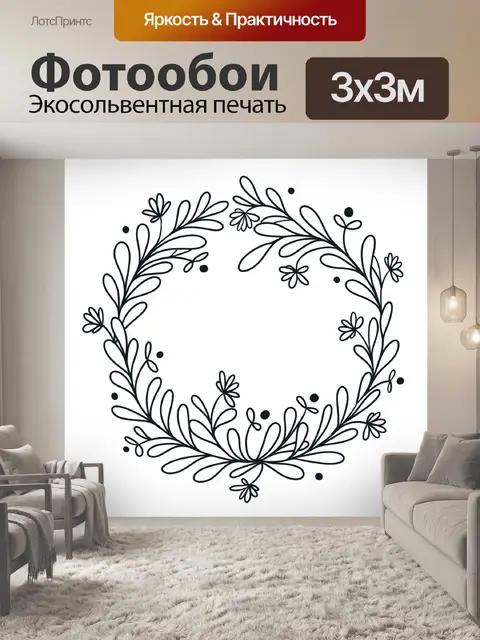 Фотообои Венок