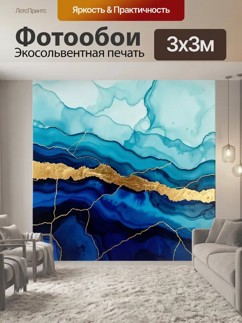 Фотообои Абстрактные синие волны с золотом