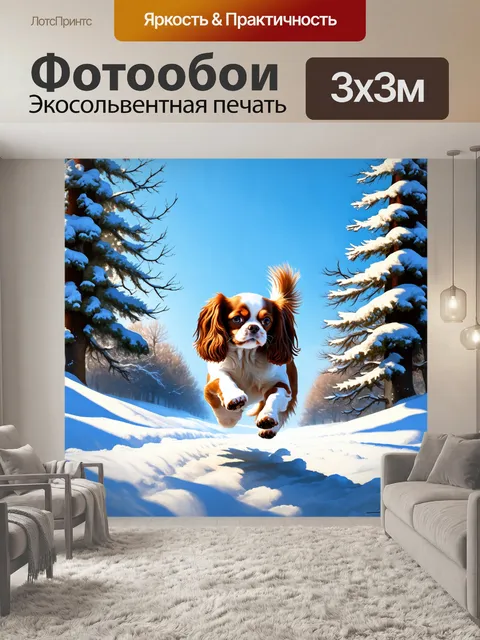 Фотообои веселый кавалер кинг чарльз спаниель, скачущий через снежный пейзаж, с заснеженными деревьями и голубым небом