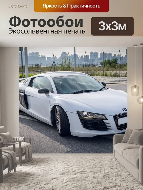 Фотообои Машина