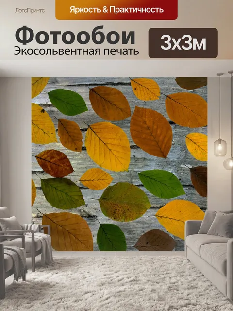 Фотообои Листья
