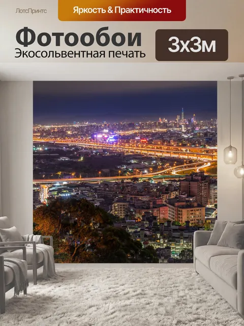 Фотообои Тайвань