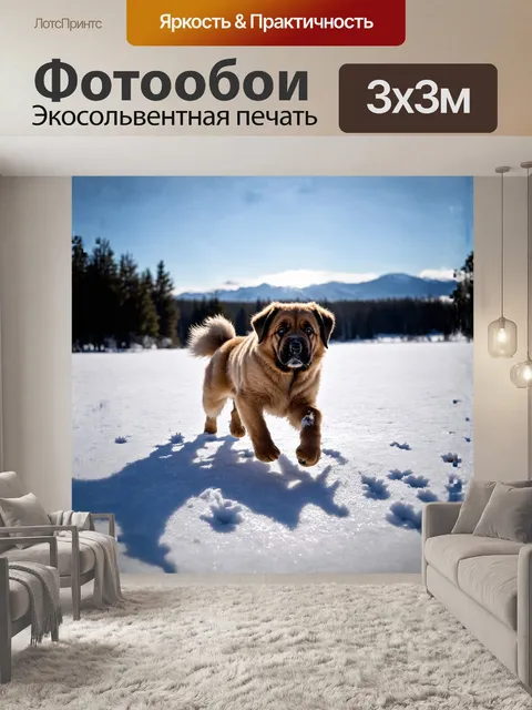 Фотообои щенок леонбергера, бегущий по бескрайнему снежному полю, оставляя за собой четкие следы на белом снегу