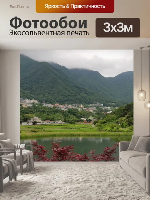 Фотообои Место отдыха
