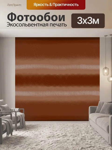 Фотообои Коричневые полосы Плитка