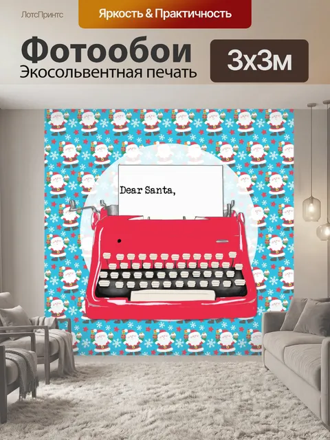 Фотообои старинная рождественская пишущая машинка